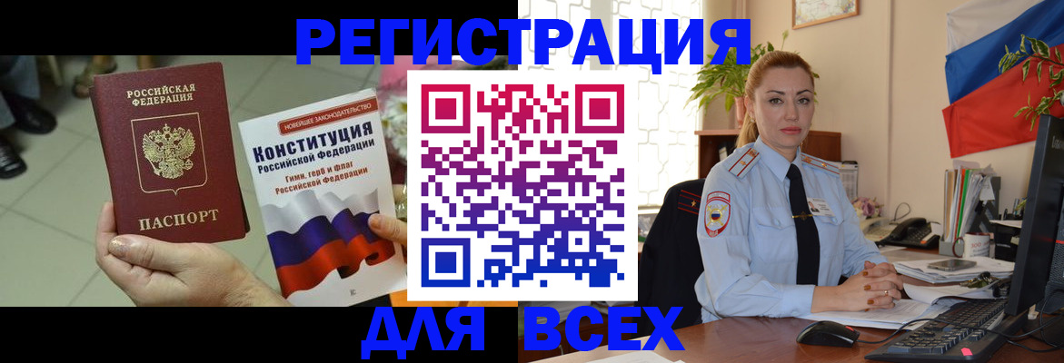 временная прописка в Алейске