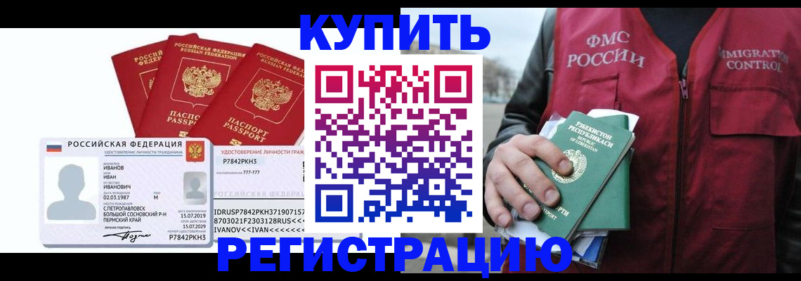 временная регистрация законно в Алейске