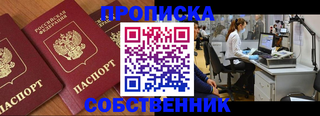 прописка для работы в Алейске